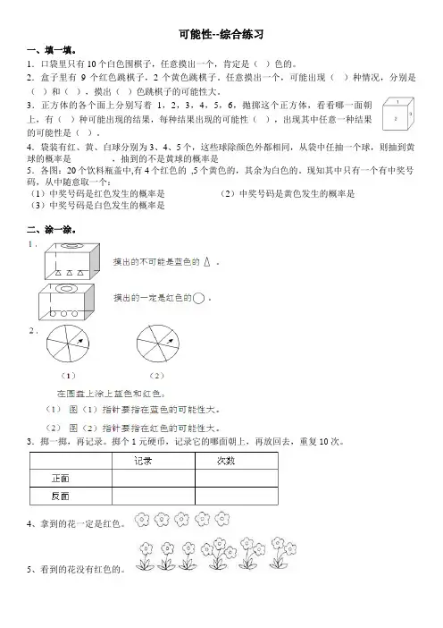 北师大版四年级数学上册--第八单元 可能性--综合练习(含答案)
