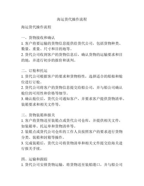 海运货代操作流程