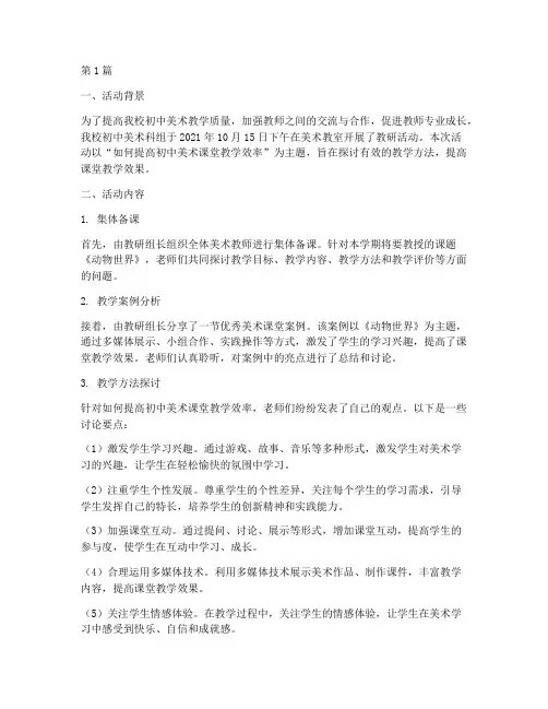 初中美术科组教研活动(3篇)