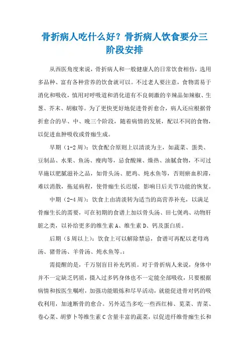 骨折病人吃什么好？骨折病人饮食要分三阶段安排