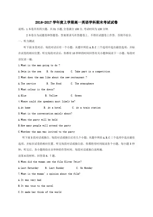 江西省南昌市实验中学2016-2017学年高一第一学期期末考试英语试卷