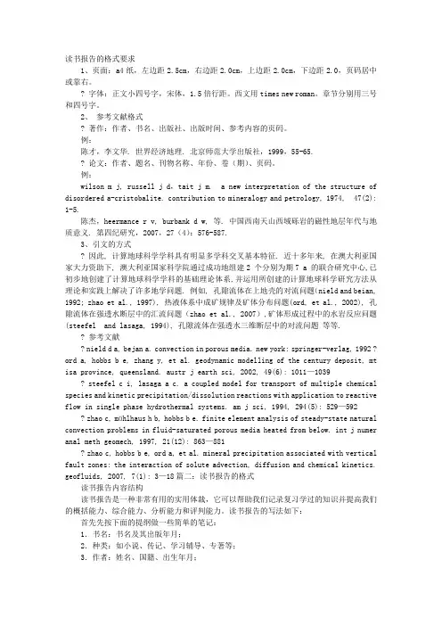 读书报告字体