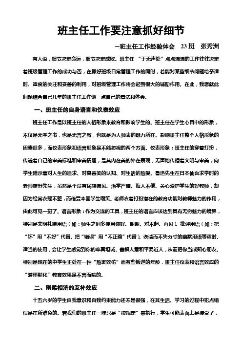 边城高级中学班主任工作经验体会-张秀洲