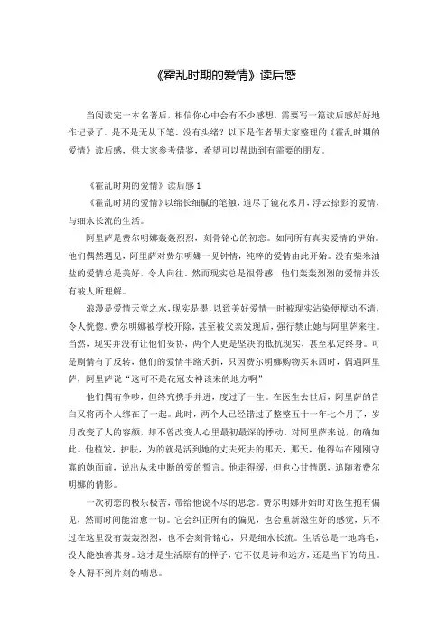 《霍乱时期的爱情》读后感