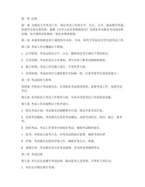 大学考试规章制度
