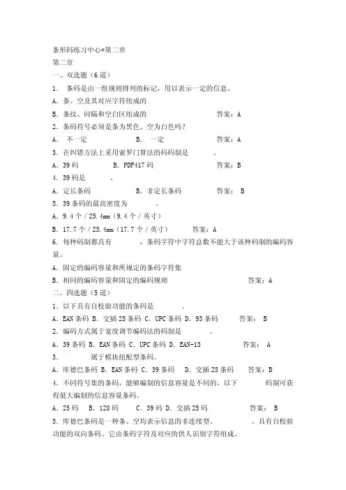 自动识别条码练习题（部分）