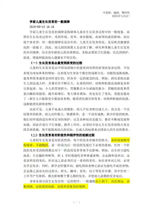 学前儿童生长发育的一般规律
