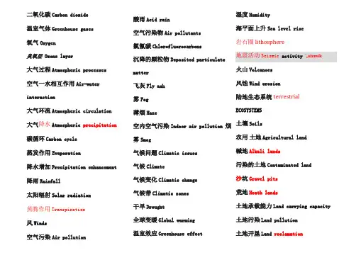 环境工程专业英语词汇互译