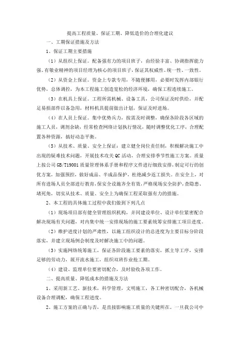 提高工程质量、保证工期、降低造价的合理化建议