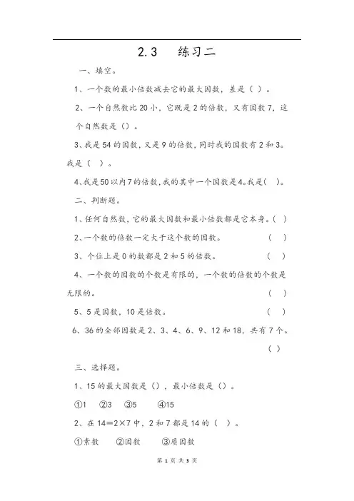 人教版数学五年级下册课课练(含答案)第二单元《3 练习二》