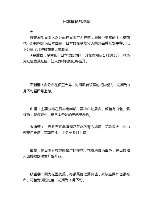 日本樱花的种类
