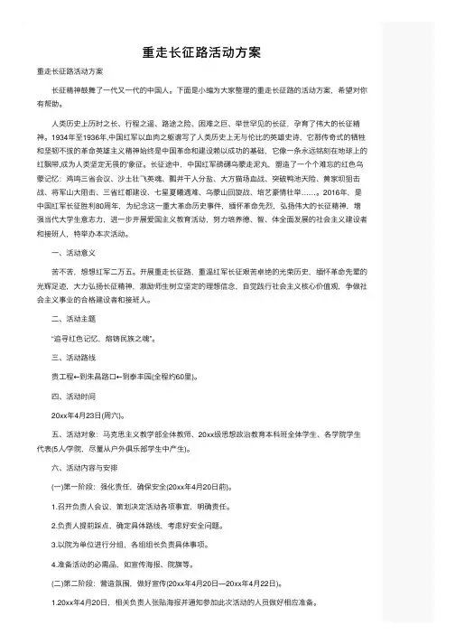 重走长征路活动方案