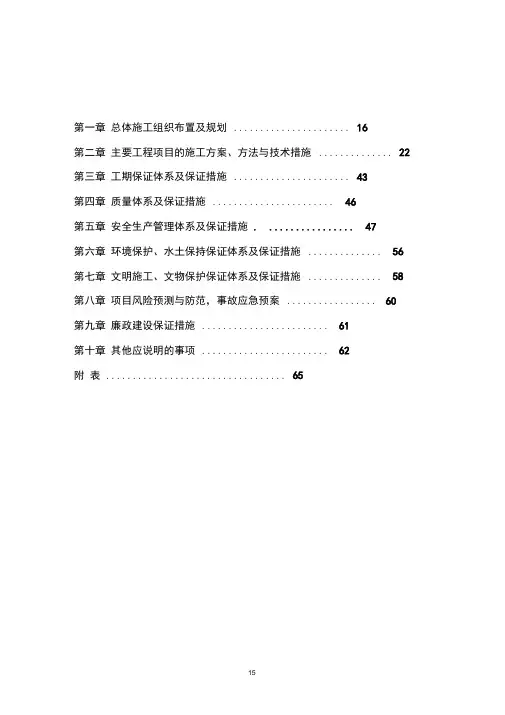 【公路施组】公路施工组织设计概述(doc57页)