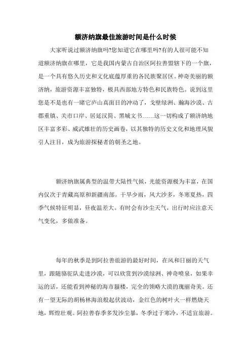 额济纳旗最佳旅游时间是什么时候