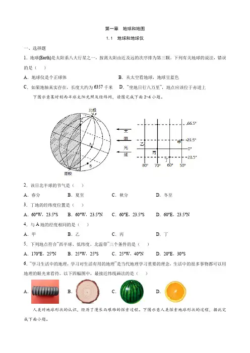 【中图】一课一练1.1 地球和地球仪 同步练习
