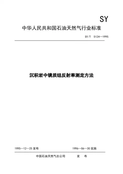 SYT5124-95沉积岩中镜质组反射率测定方法