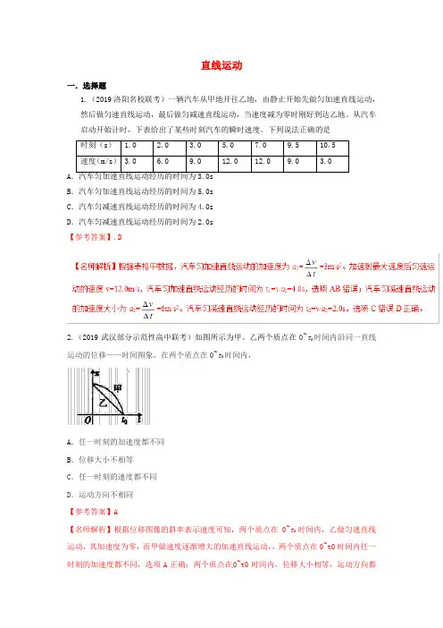 2019年高三物理一轮复习二模、三模试题分项解析全集(含解析)