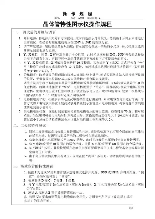 晶体管特性图示仪操作规程