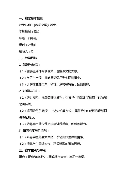 《牧场之国》教案范文