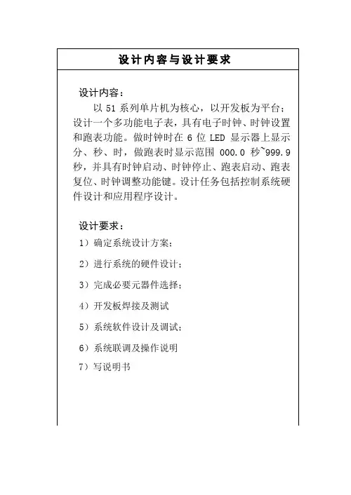 单片机电子表设计