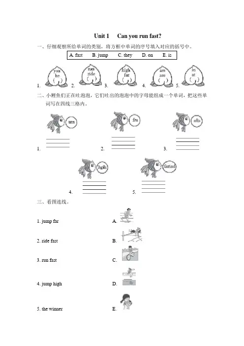 外研英语四年级上册Module 5Unit 1 Can you run fast课后作业