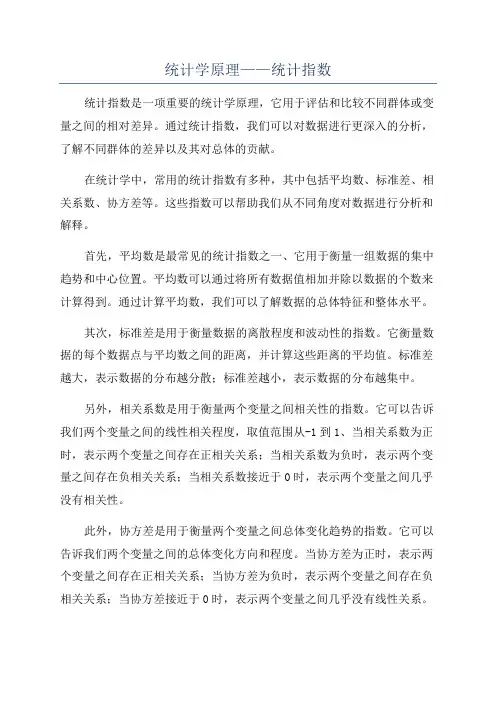 统计学原理——统计指数