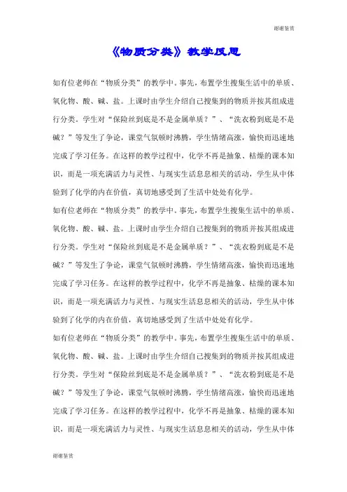 《物质分类》教学反思.doc