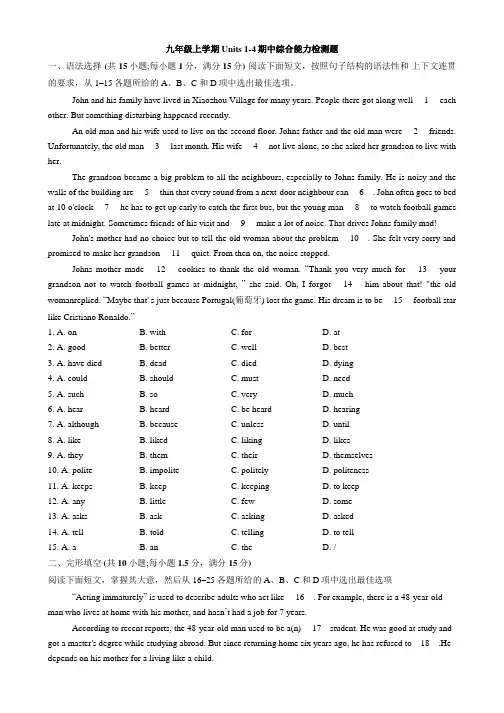 广州九年级上学期 Units 1-4 期中综合能力检测题(含答案)