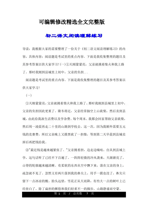 初二语文阅读理解练习精选全文