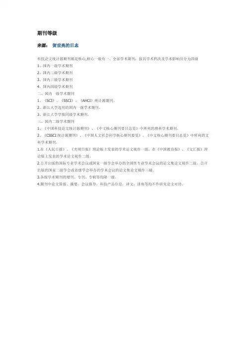 1期刊等级