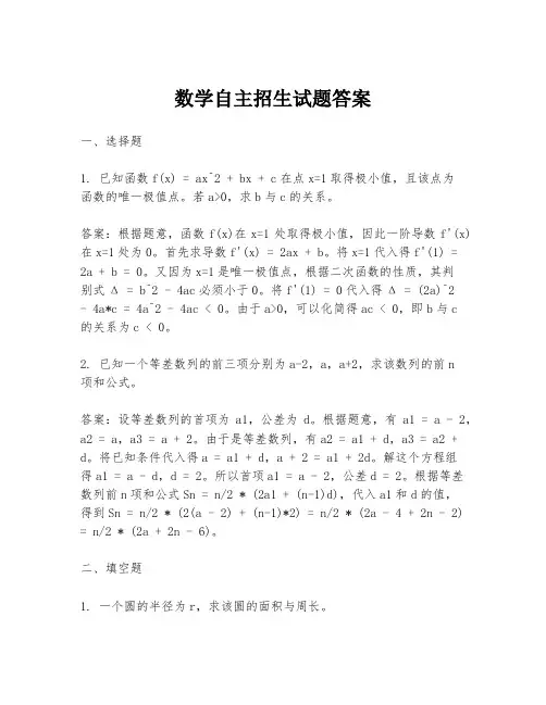 数学自主招生试题答案