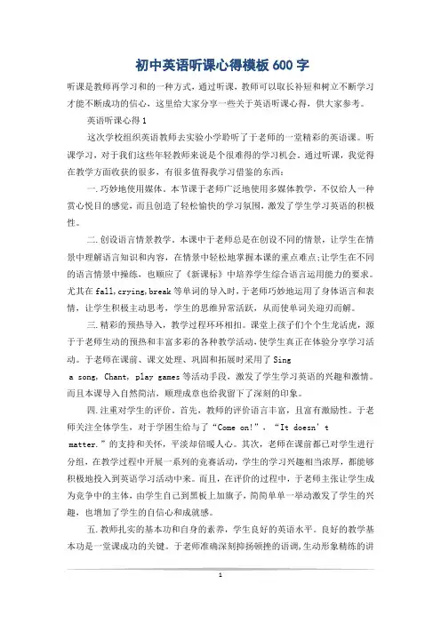 初中英语听课心得模板600字