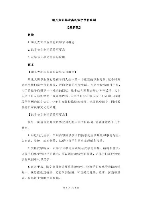 幼儿大班毕业典礼识字节目串词