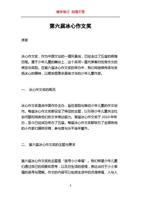 第六届冰心作文奖