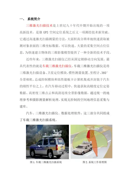 车载三维激光扫描系统简介