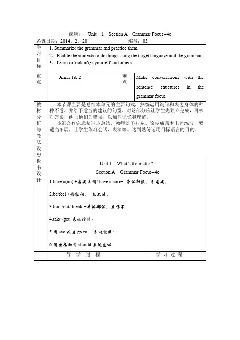 人教新目标八下教案：Unit1 What's the matter(Section A  Grammar Focus--4c)