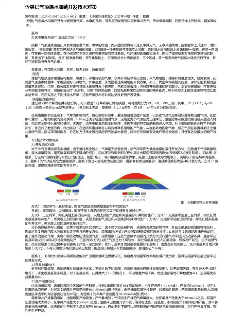 含夹层气顶底水油藏开发技术对策