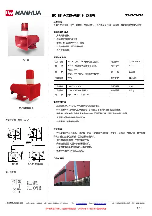 BC-3B 声光电子蜂鸣器 说明书