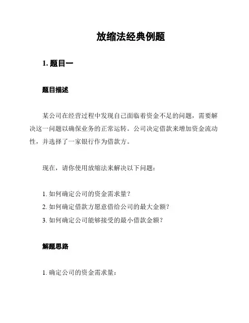放缩法经典例题