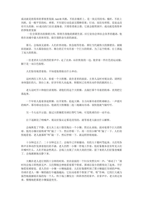 成功就是将简单的事情重复做