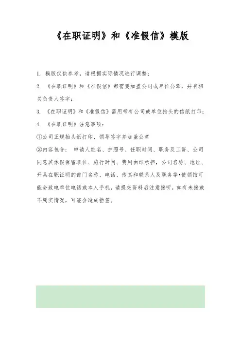 加拿大签证在职证明和准假信模板
