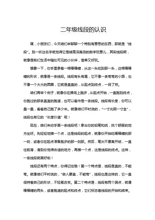 二年级线段的认识