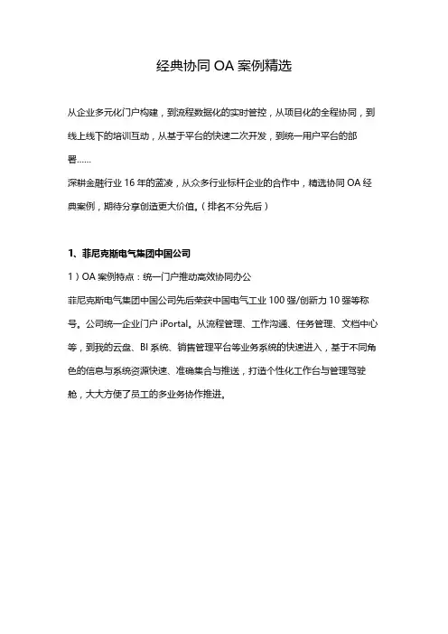 经典协同OA案例集锦