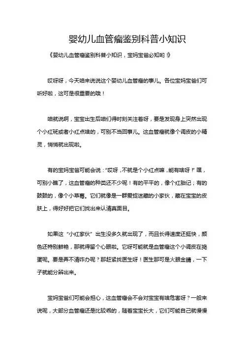 婴幼儿血管瘤鉴别科普小知识