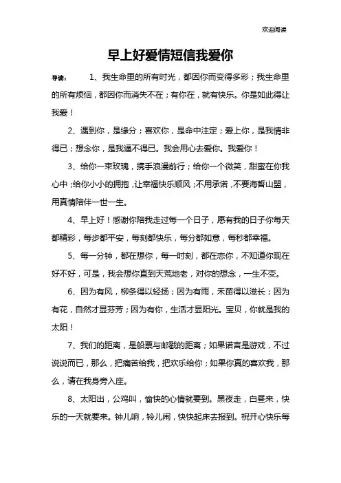 早上好爱情短信我爱你