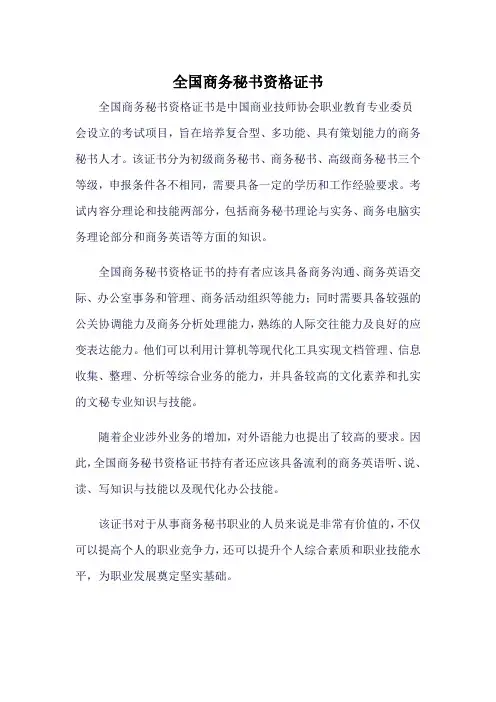 全国商务秘书资格证书