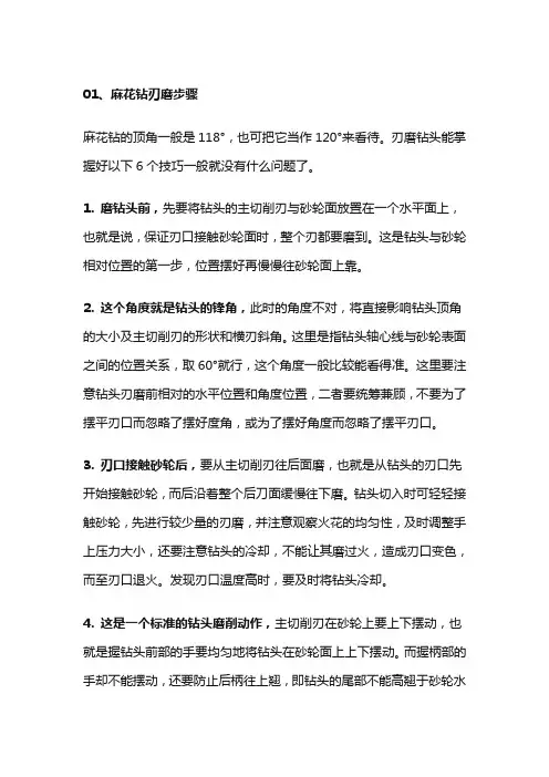 钻头横刃修磨技巧
