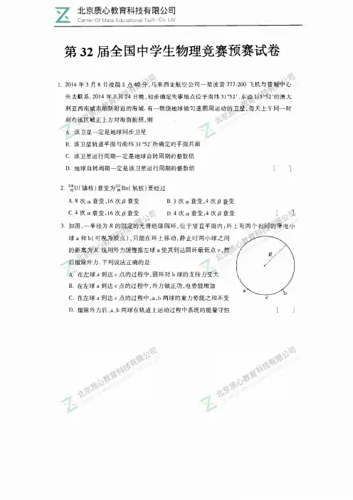 2015年第32届全国中学生物理竞赛预赛试题