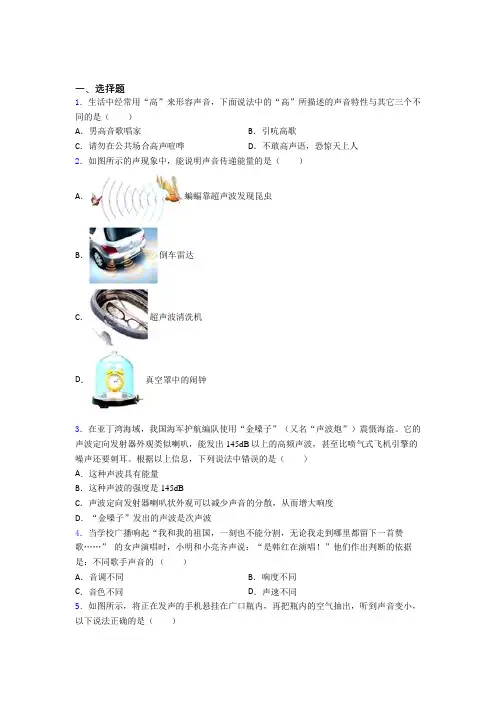 徐州市初中物理八年级上第四章《声现象》检测(含答案解析)