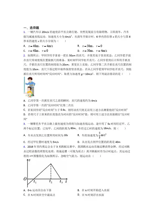 (人教版)北京市高中物理必修一第二章《匀变速直线运动的研究》测试(答案解析)